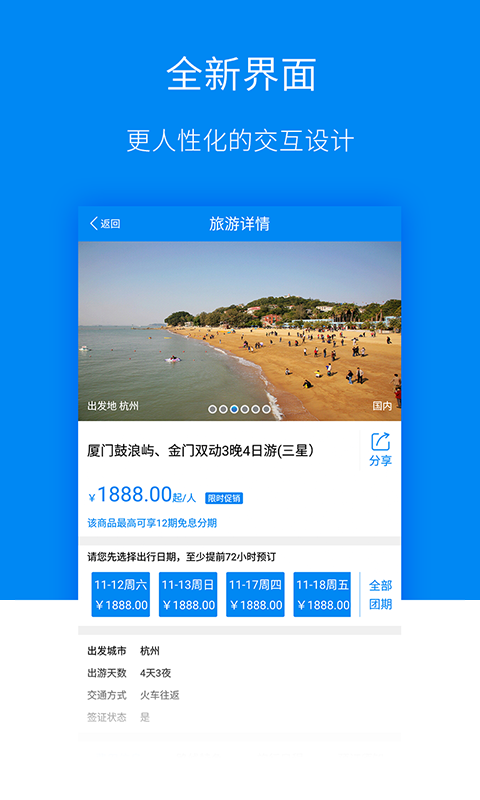 爱趣分期app  v1.3.6图2