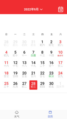 快乐天气日历  v6.0.0.1图2
