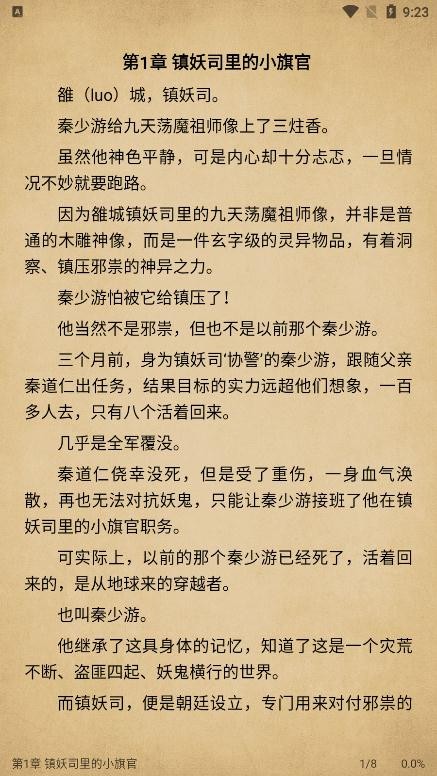 全本小说快搜免费阅读无弹窗下载  v1.8.3图1