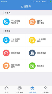 宁波地税  v1.0.4.0103图3