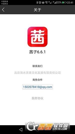 茜子  v6.6.1图2