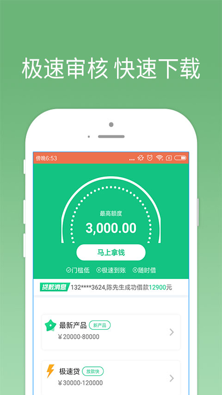 我来贷官网app下载安卓手机版  v1.0.0图2