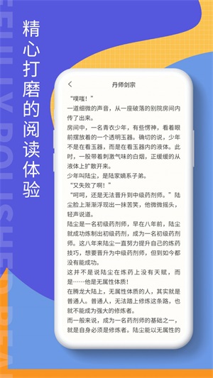 掌上阅读吧安卓版下载安装最新版  v1.0图1