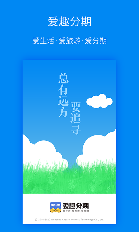 爱趣分期app  v1.3.6图3