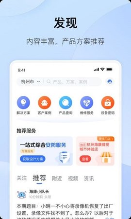 海康互联  v3.2.5图2