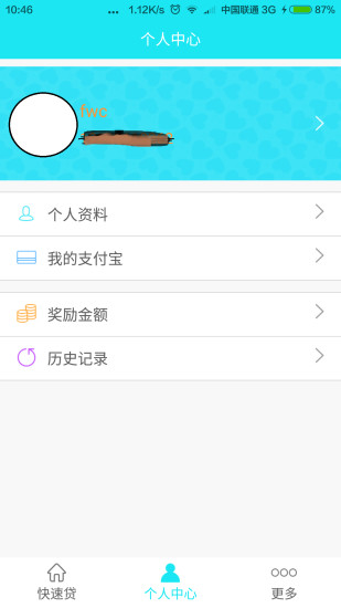 旺学贷  v1.0图3