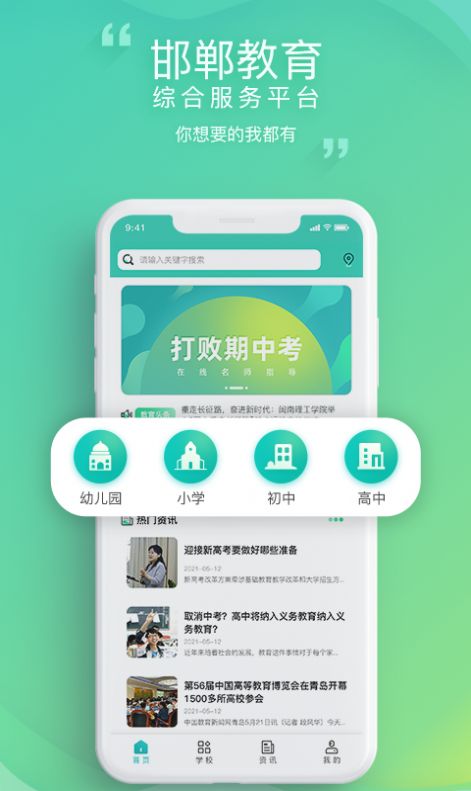 邯郸教服平台  v1.3.1图1