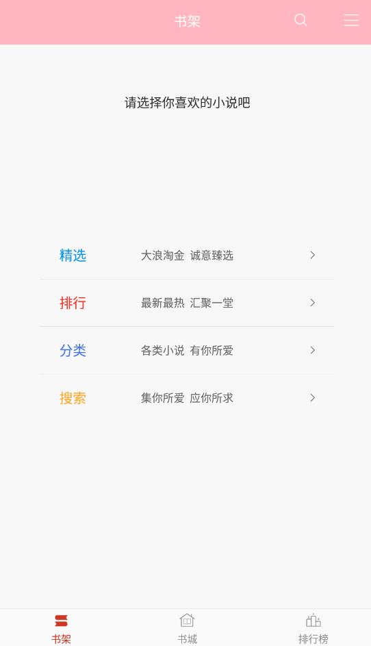 霸气书库安卓版  v2.7图4