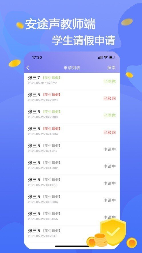 安途声教师端  v2.0.0图1