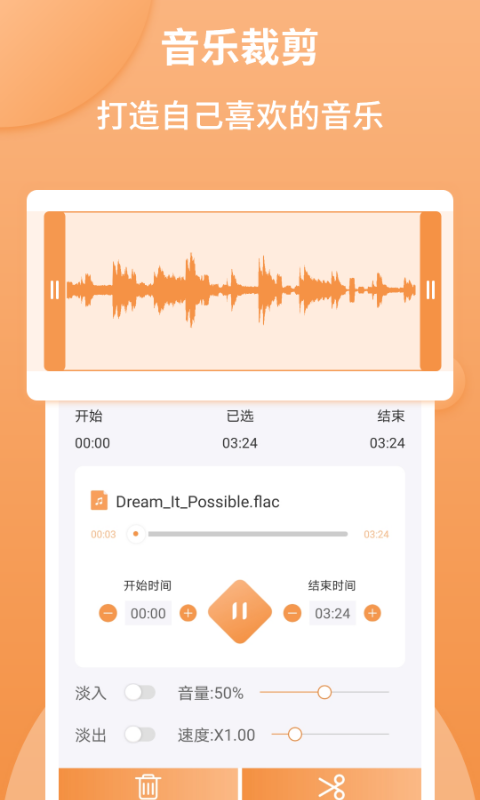 音频剪辑师安卓版免费下载软件  v1.2.2图2