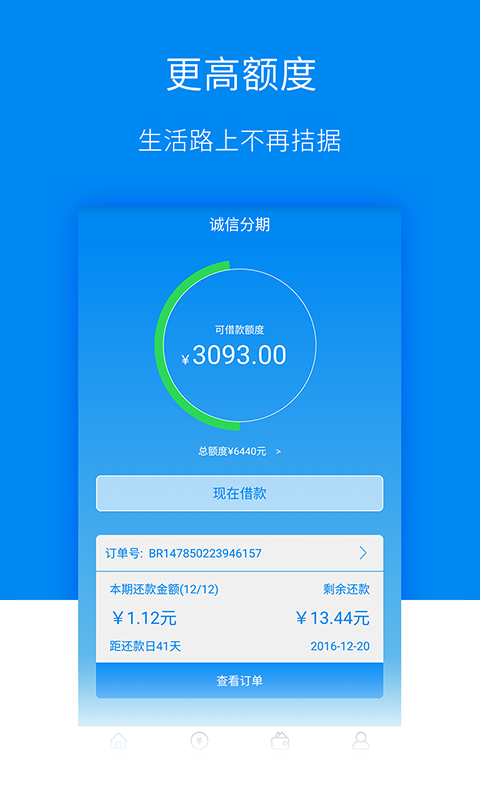 爱趣分期app下载安装最新版本官网苹果版  v1.3.6图1