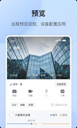 海康互联  v3.2.5图1