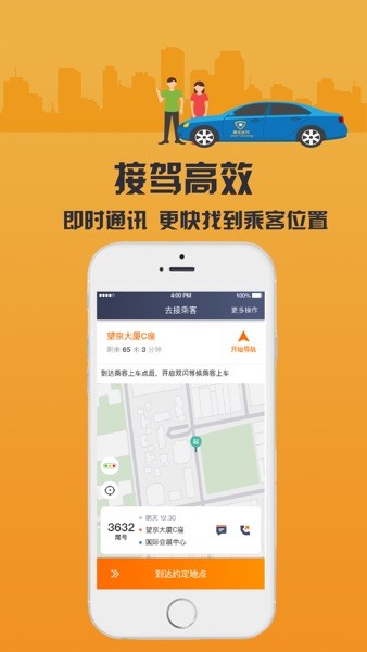 致享迪尔车主端  v5.80.0.0004图3