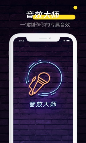 音效大师app下载安装苹果  v1.0.0图3