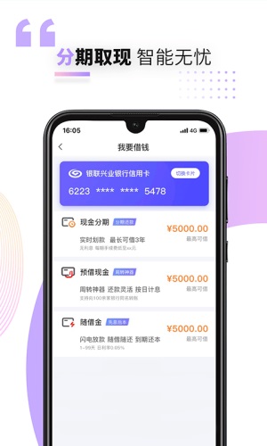 好兴动商户版app官网下载安装苹果  v2.2.2图2