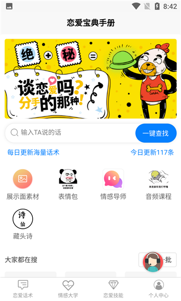 恋爱宝典手册2024  v1.0.1图1