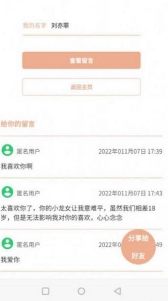 神明信箱手机版下载安卓版  v1.0图2