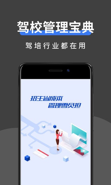 驾校管家  vspace="0"图3