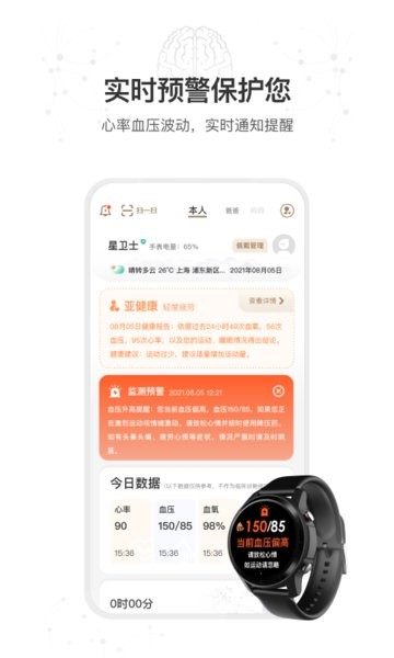 星卫士智能手表  v5.1.1图1