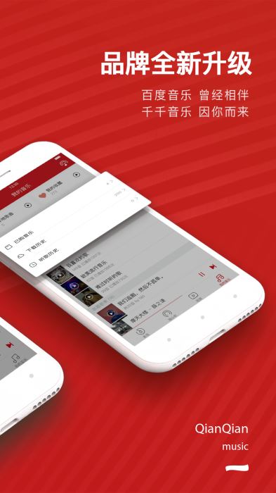 千千音乐免费听歌  v8.2.1.0图3