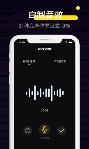 音效大师安卓版免费下载安装  v1.0.0图2