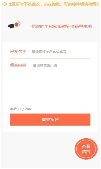 神明树洞免费版官网下载安装最新  v1.0图4