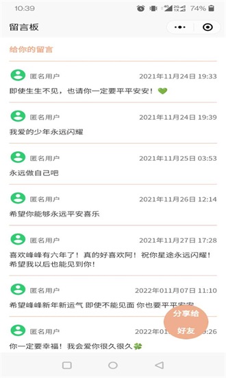 神明树洞免费版官网下载安装最新  v1.0图1