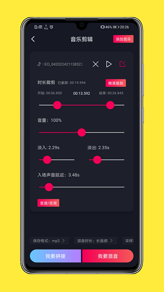 全能音乐剪辑app  v1.0.0图3