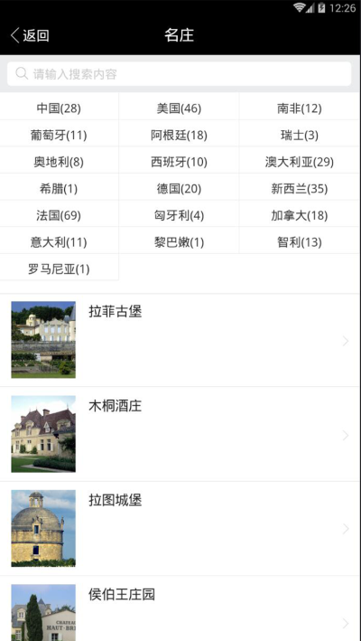 贵州茅台葡萄酒官网  v1.0图3