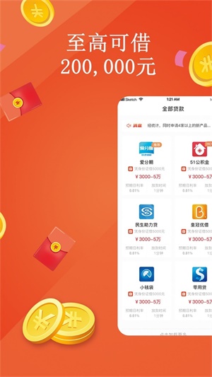 易购贷官网  v1.0.0图2