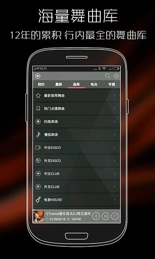 清风dj音乐网  v2.4.5图1