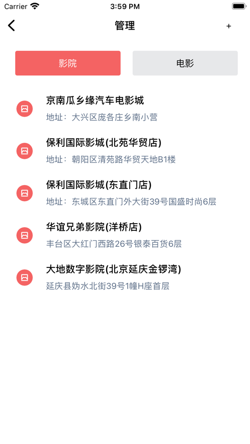 爱看拼影管理app  v1.0.0图2