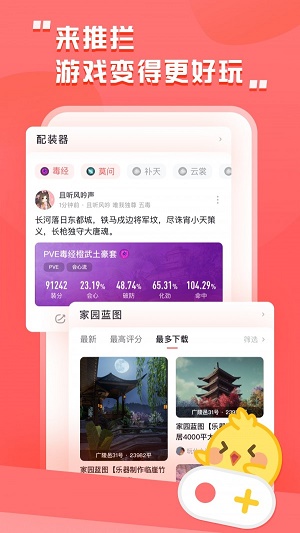 剑网三推栏app官方下载安装苹果手机  v1.8图1