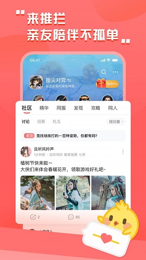 剑网三推栏app官方下载安装苹果手机