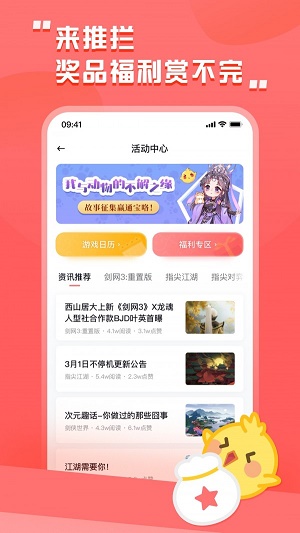 剑网三推栏app官方下载安装最新版本苹果  v1.8图3