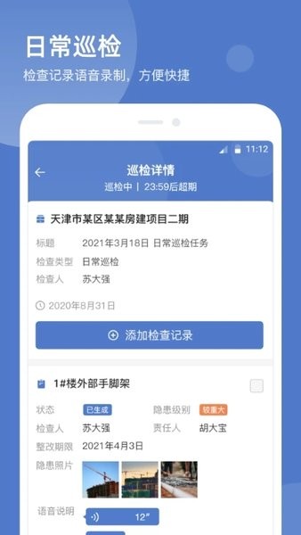 智慧云工地平台  v1.0.6图3