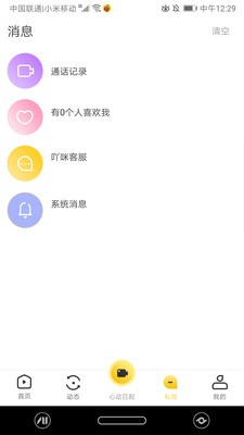 吖咪直播最新版下载安装  v5.2图1