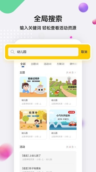 亿童幼师云  v1.2.1图1