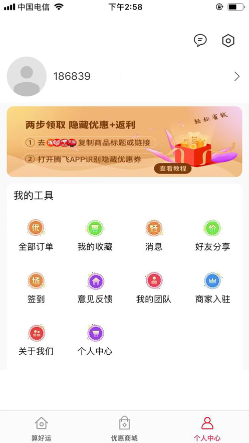 极速省钱手机版下载安装苹果版  v1.0.0图2