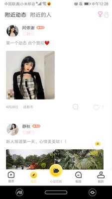 吖咪直播  v5.2图2