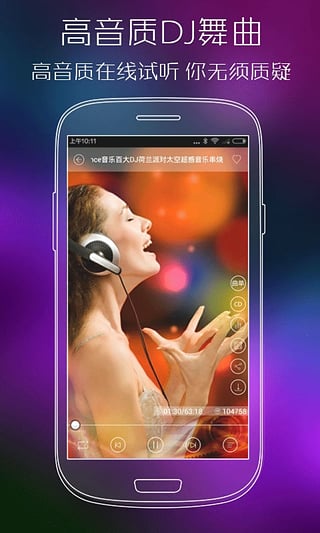 清风dj音乐网  v2.4.5图4