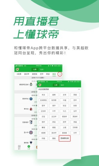 直播君足球直播  v1.1.5图2