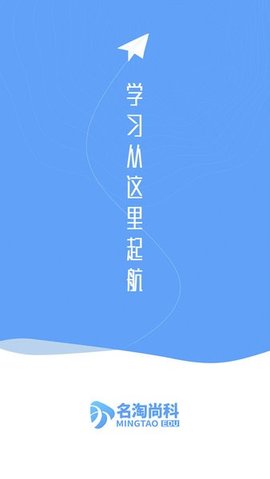 名淘云课堂职业版  v2.2.6图3