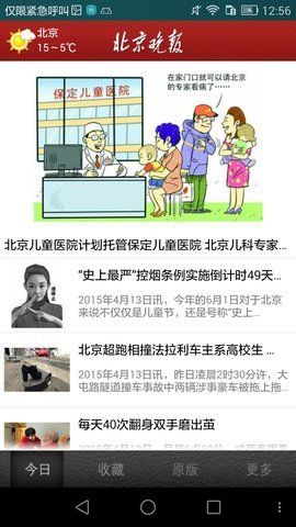 北京晚报电子版手机版app  v1.0图1