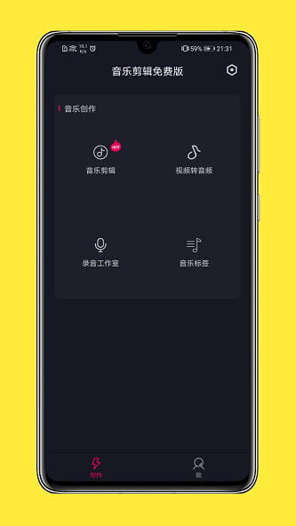 全能音乐剪辑大师  v1.0.0图2