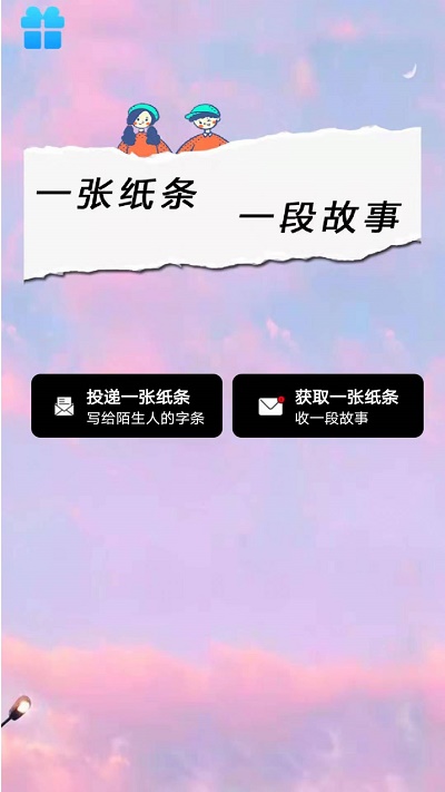 纸条当铺最新版