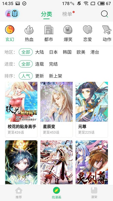 橙子漫画app  v1.0.0图3