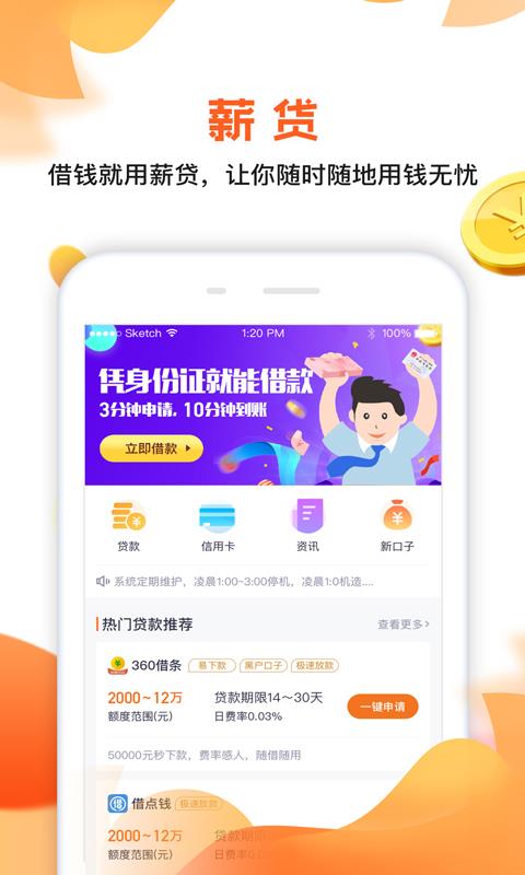 省薪借免费版  v1.0图3