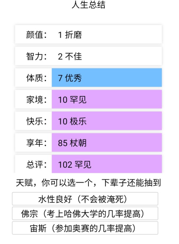 投胎模拟器