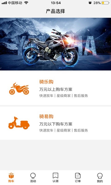 骑呗分期app下载官网  v5.3.2图3